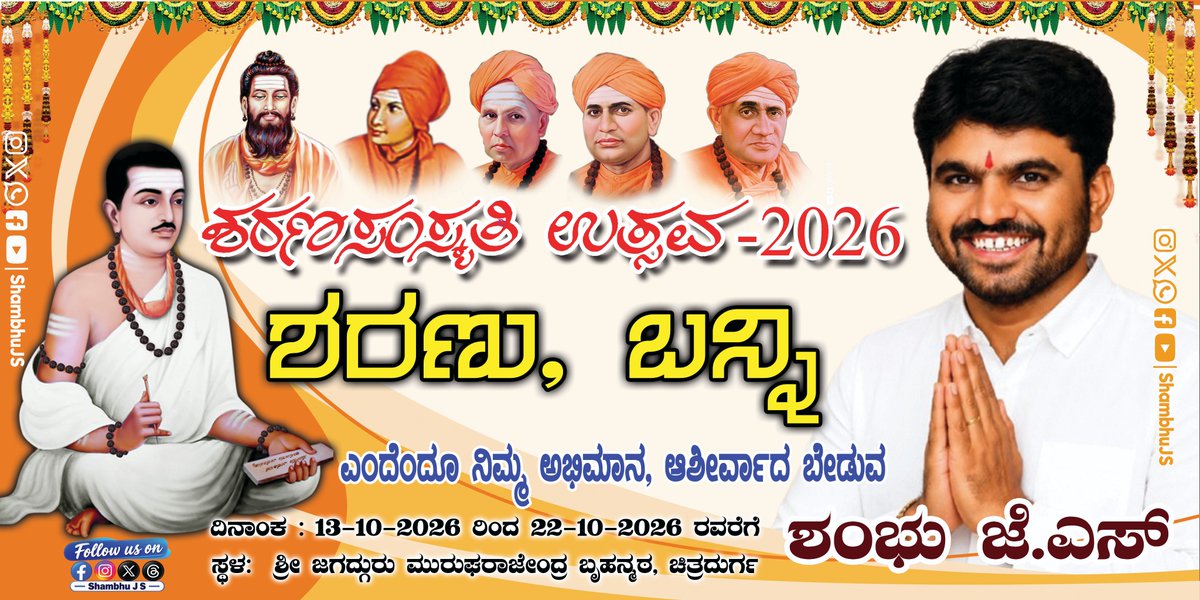 shambhuJS's tweet photo. ಮಧ್ಯ ಕರ್ನಾಟಕದ  ದಸರಾ ಎಂಬ ಖ್ಯಾತಿ ಮಾಡೆದಿರುವ ಚಿತ್ರದುರ್ಗದ ಶ್ರೀ ಜಗದ್ಗುರು ಮುರುಘರಾಜೇಂದ್ರ ಬೃಹನ್ಮಠ ದಲ್ಲಿ ಪ್ರತಿ ವರ್ಷ ನೆಡೆಯುವ ಶರಣ ಸಂಸ್ಕೃತಿ ಉತ್ಸವಕ್ಕೆ ಸರ್ವರಿಗೂ ಆದರದ ಸುಸ್ವಾಗತ https://t.co/m3dC7ub7zz