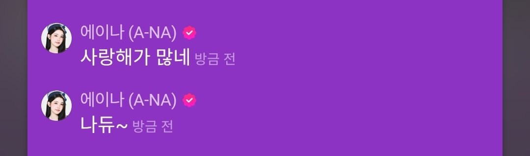 1uvForAna's tweet photo. 웅 유나야 나두 사랑해 https://t.co/VyzDnELfCD