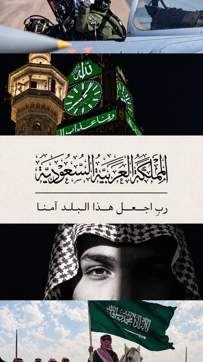 asi_3q's tweet photo. آمنون بفضل الله،،
ثم يقظة أبطال الدفاع الجوي السعودي 🇸🇦

شكرا_ابطال الدفاع_الجوي https://t.co/VNcOHDxFR7