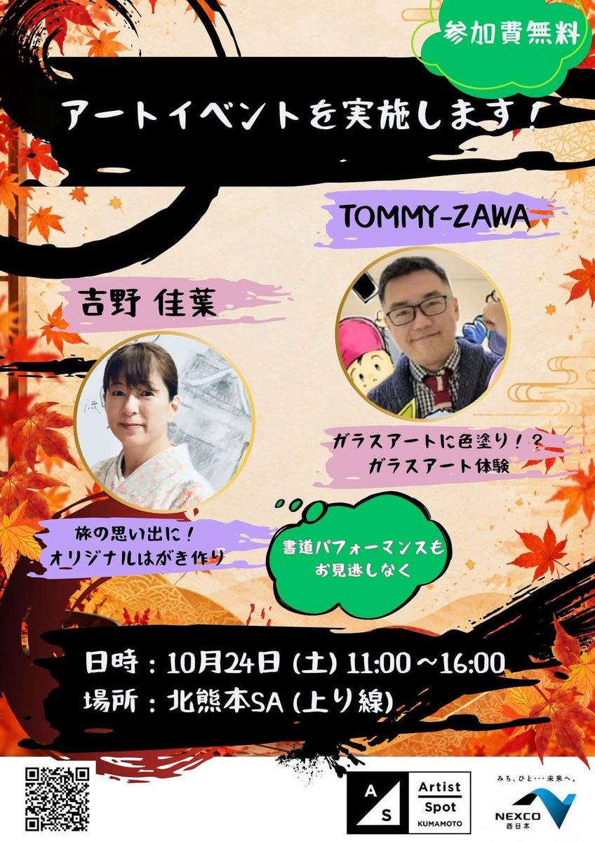 ymmtymmt0901's tweet photo. 🍁 イベント詳細 🍁
​📅 日時：10月24日（土）11:00〜16:00
📍 場所：北熊本SA（上り線）
 参加費：無料
​アートイベントなので、ぜひお立ち寄りください～。 https://t.co/hTCROQbWRZ