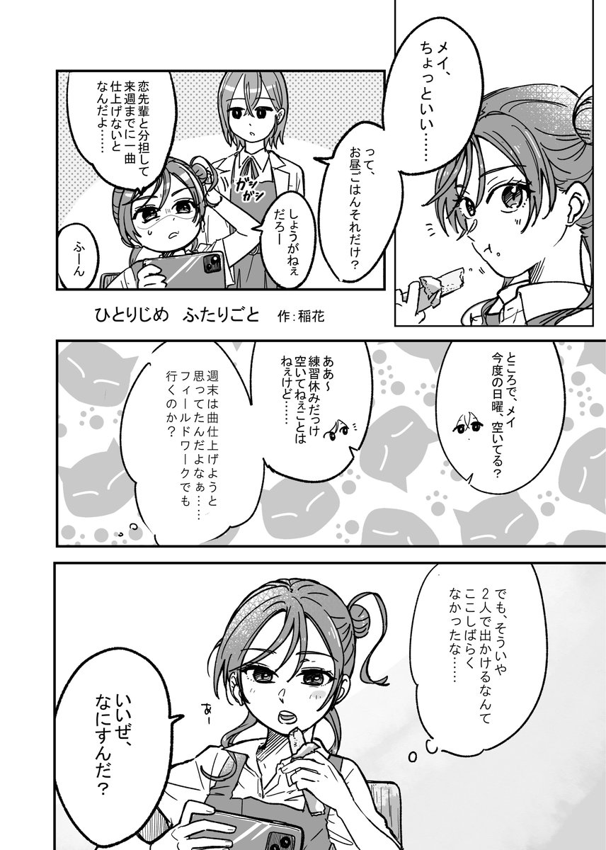 ina_linden_'s tweet photo. 【Web再録】
僕ラブ43にて発行された、crawfishさん（@crawfish_ss）主催の四季メイ合同誌
「イイこと×イケナイこと」に寄稿させていただいた漫画です
発行から2年ということで、Web公開させていただければ🧪🐾

(1/3) https://t.co/ORuBoICuU8