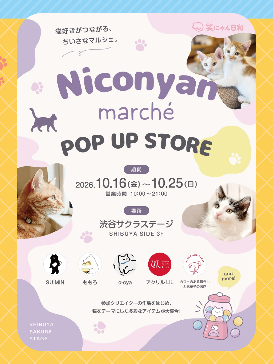 lil_acrylic's tweet photo. Niconyan marché
POP UP SHOP
10/16(Fri.)START🐱

保護猫支援プロジェクト「笑にゃん日和」によるポップアップショップが開催🎉

猫好き・動物好きさんはたまらない、かわいいグッズが勢ぞろい🎀

詳しくはHPをcheck🔍

📅10/16(金)～10/25(日)
⏰10:00〜21:00
📍渋谷サクラステージ SHIBUYA SIDE 3F https://t.co/NGXOPBB37L