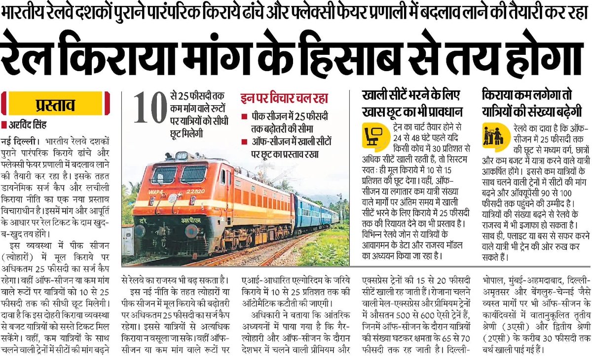 BhimArmyChief's tweet photo. मांग बढ़ने पर किराया 25% तक बढ़ाने का प्रस्ताव! महंगाई की मार, सरका�� का फेस्टिव उपहार!

हवाई चप्पल वालों को हवाई जहाज में बैठाने का सपना दिखाने वाली सरकार को समझना चाहिए कि त्योहारों में घर लौटना गरीबों, मजदूरों, छात्रों और मध्यमवर्गीय परिवारों की जरूरत है, विलासिता नहीं। किराया बढ़ाने के बजाय अतिरिक्त ट्रेनें चलाना सरकार की प्राथमिकता होनी चाहिए।

माननीय रेल मंत्री @AshwiniVaishnaw जी, रेलवे जनसेवा का माध्यम है, जनता की मजबूरी से कमाई का जरिया नहीं।

वाह रे जनसेवा!