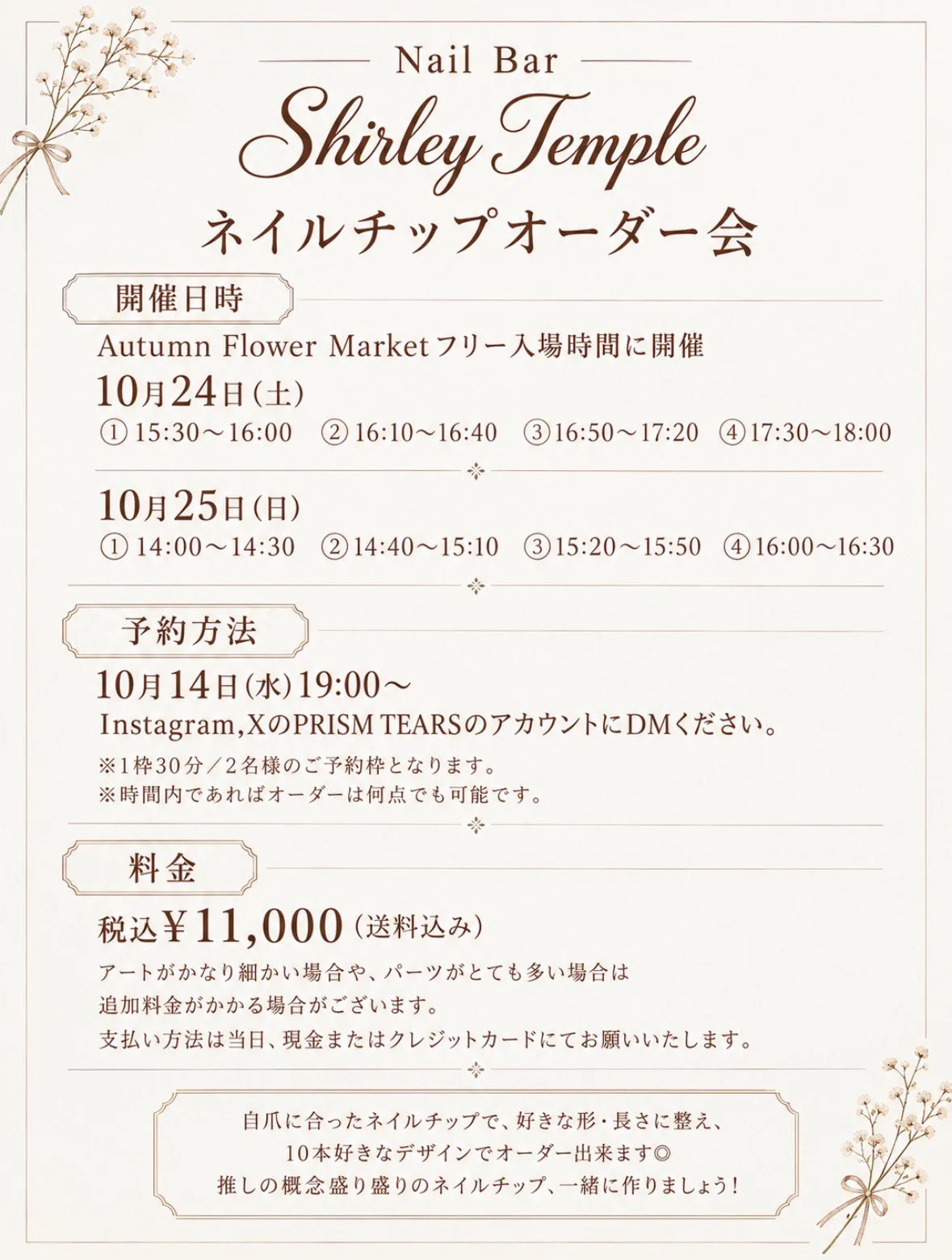 PRISM TEARS ▶︎10/24,25中目黒オタフラ on X: 