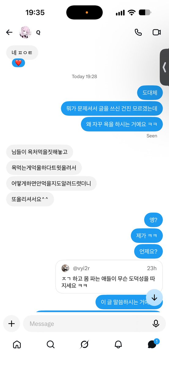 vyi2r's tweet photo. 처음부터 친절한 태도로 일관했는데 자꾸 뒤에서 글 쓰시면서 욕을 하시면 제 기분이 상하지 않을까요? 도대체 학교 폭력 가해자가 아닌 사람을 학교 폭력 가해자라 지칭하고 비방하시는 분이 왜 사이버상에서 험한 말을 그리 책임 없이 쉽게 하세요? https://t.co/YIx1kvXIdE