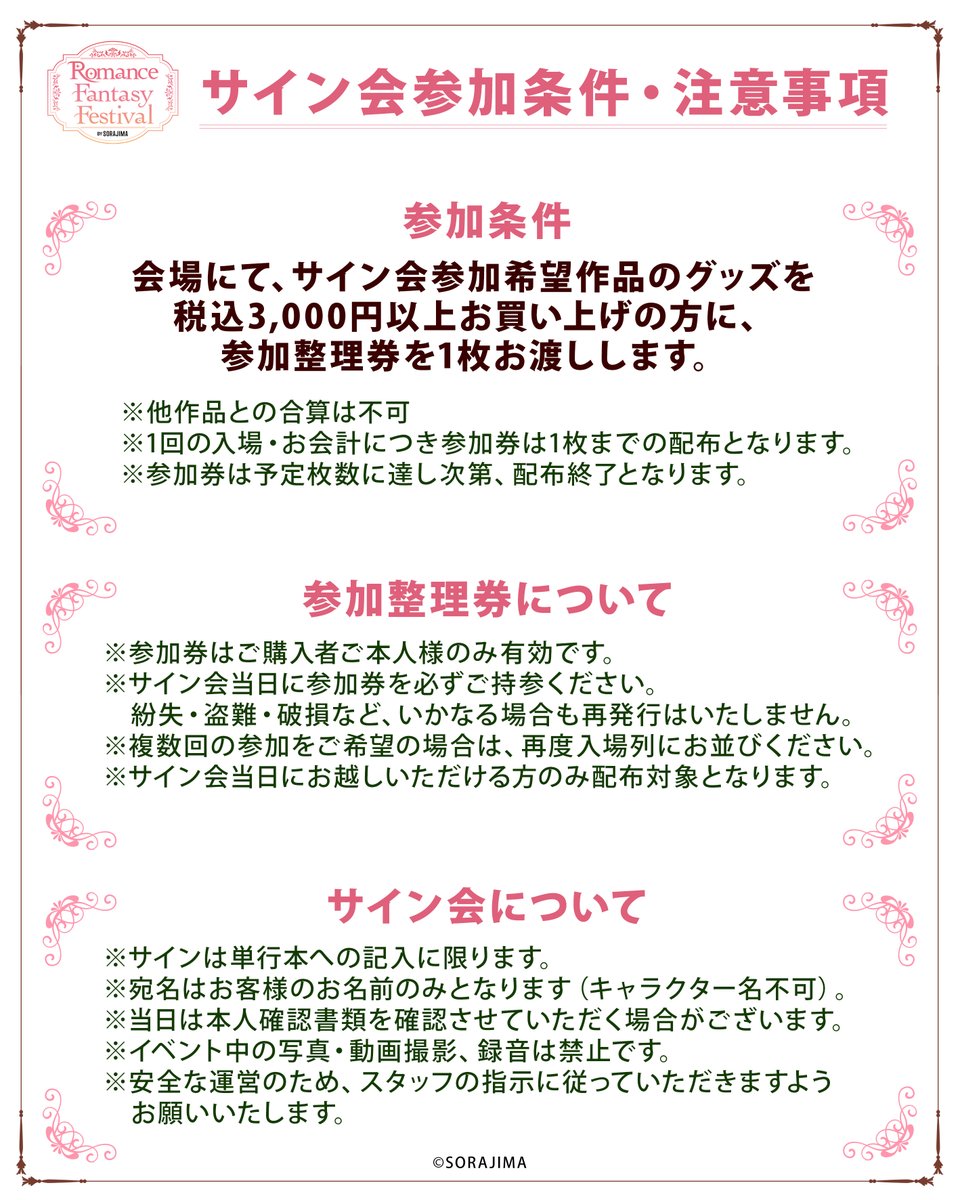 teikoku1_pr's tweet photo. \💜あじ先⽣＆ペルラコット先⽣ サイン会開催💜/

【Romance Fantasy Festival】にて 
#帝国一 原作担当のあじ先生と
線画担当のペルラコット先生による
サイン会の開催が決定🎊

📅10⽉31⽇(⼟) 16:00〜
📍上野マルイ 5F カレンダリウム

参加方法や注意事項はマルイさまHPもしくは
添付の画像をご確認ください🙇

皆さまのご参加をお待ちしております💐✨

▼マルイさまHPはこちらから👇
https://t.co/VRLYi6D7BV