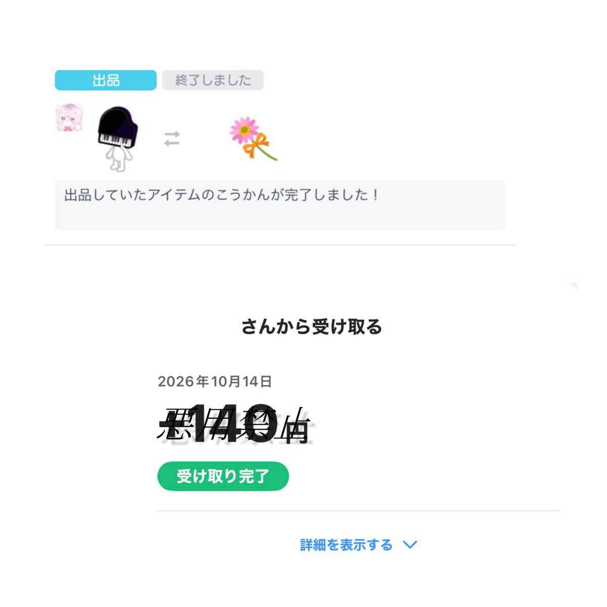 nene0088r's tweet photo. 求：140pay
譲：variant2ピアノフルフェイス

素敵な交換ありがとうございました⸜🙌🏻⸝ https://t.co/JUUTV4v12z