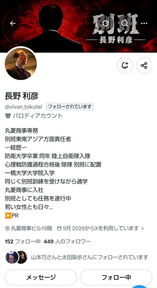 akarinthewitch's tweet photo. @yanagitazuki9 司令！🫡

長野専務パロアカウントが、相変わらずエロポルノをリポストし続けています！

これはVIVANT および本物長野専務小日向さんへの冒とくです！

おおたちゃんが危ない⚠️

万死に値するエロジジイを、始末してください🙏✨️

#VIVANT
#パロディアカウント
#司令

乃木には報告済みです。 https://t.co/u1xlYK7PMn