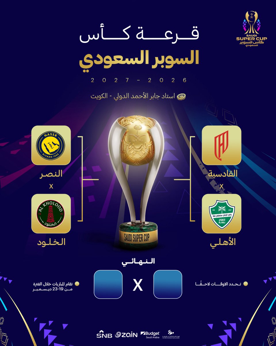 SaudiSuperCup's tweet photo. في ديرة الأحبة اكتملت القرعة 🇰🇼

ومواجهات نصف النهائي جاهزة 🤩

#السوبر_في_الكويت https://t.co/guz6DHw5NQ