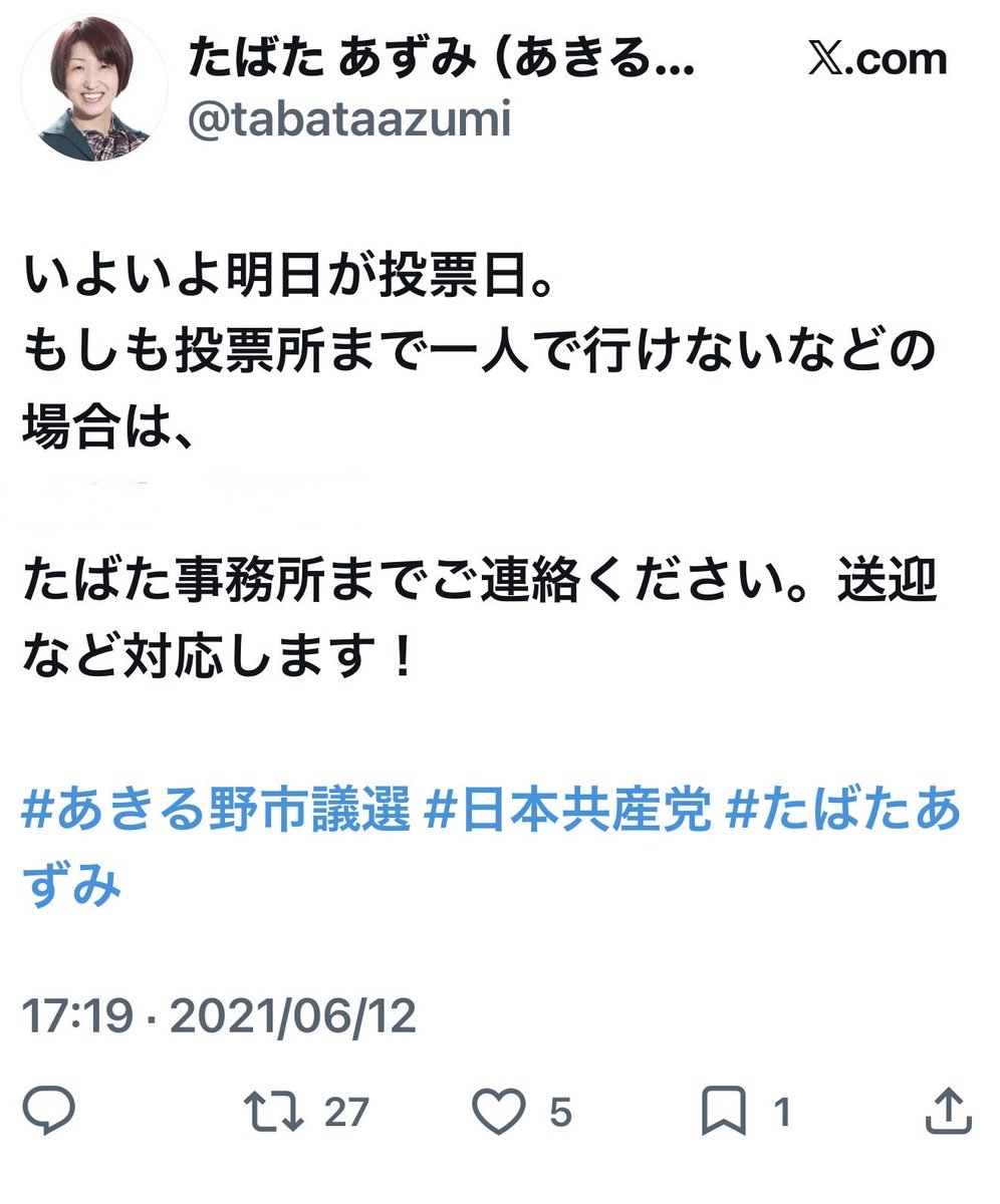 taoka04151's tweet photo. あれこの送迎は何

自分達のことは棚に上げてのブーメランなのか

全党地方議員も含めて調査すべき https://t.co/AqzNYDASLP