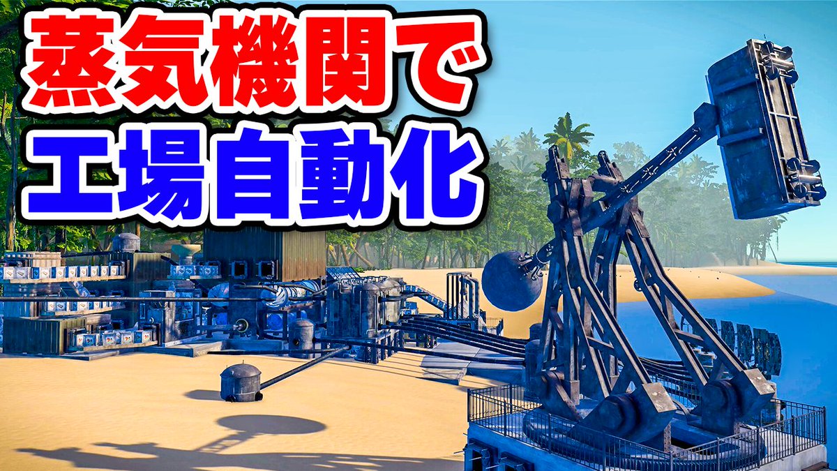 kohma_game's tweet photo. 蒸気機関で工場を自動化する「Pistonica」デモ版を実況しました! ロマンが蒸気のごとく立ち込める工場自動化シム、たまらん! #Pistonica
蒸気機関で生産ラインを動かすスチームパンクな工場自動化シム【Pistonica】 https://t.co/o7YEx9ASHj https://t.co/7gEiUXvMms