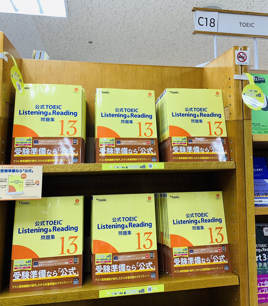 KinoShinjuku's tweet photo. 【7階 語学】🌟新刊入荷のご案内🌟

『公式TOEIC Listening & Reading 問題集 13』
（IIBC/国際ビジネスコミュニケーション協会）

発売日より一足早く入荷しました！🏃💨
お取置き・ご配送などのお問い合わせは
📞03-3354-0758（7階直通）まで。

過去の問題集も取り揃えてございます！
7F-C18棚
nu
#TOEIC #TOEIC公式教材　#公式問題集　#英語学習