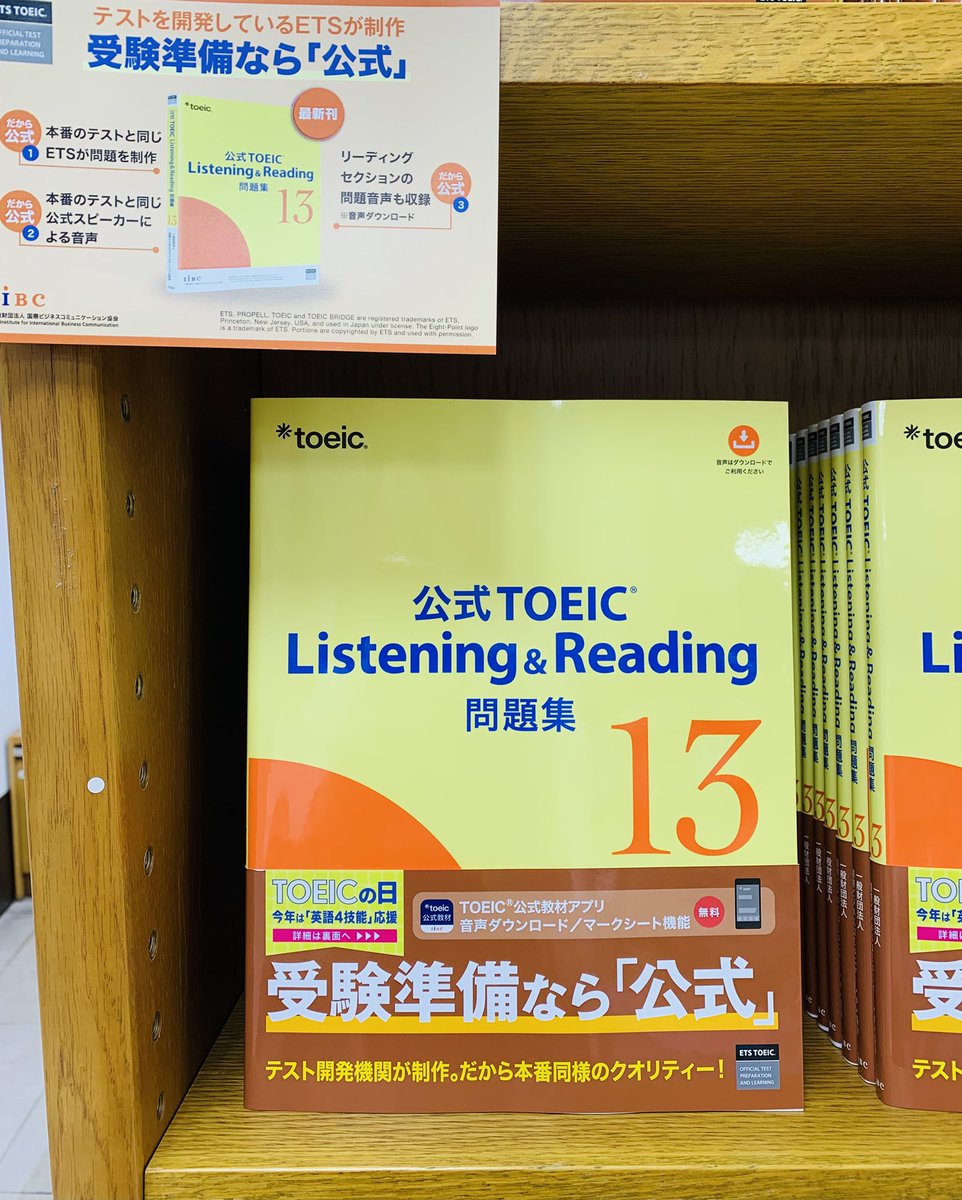 KinoShinjuku's tweet photo. 【7階 語学】🌟新刊入荷のご案内🌟

『公式TOEIC Listening & Reading 問題集 13』
（IIBC/国際ビジネスコミュニケーション協会）

発売日より一足早く入荷しました！🏃💨
お取置き・ご配送などのお問い合わせは
📞03-3354-0758（7階直通）まで。

過去の問題集も取り揃えてございます！
7F-C18棚
nu
#TOEIC #TOEIC公式教材　#公式問題集　#英語学習