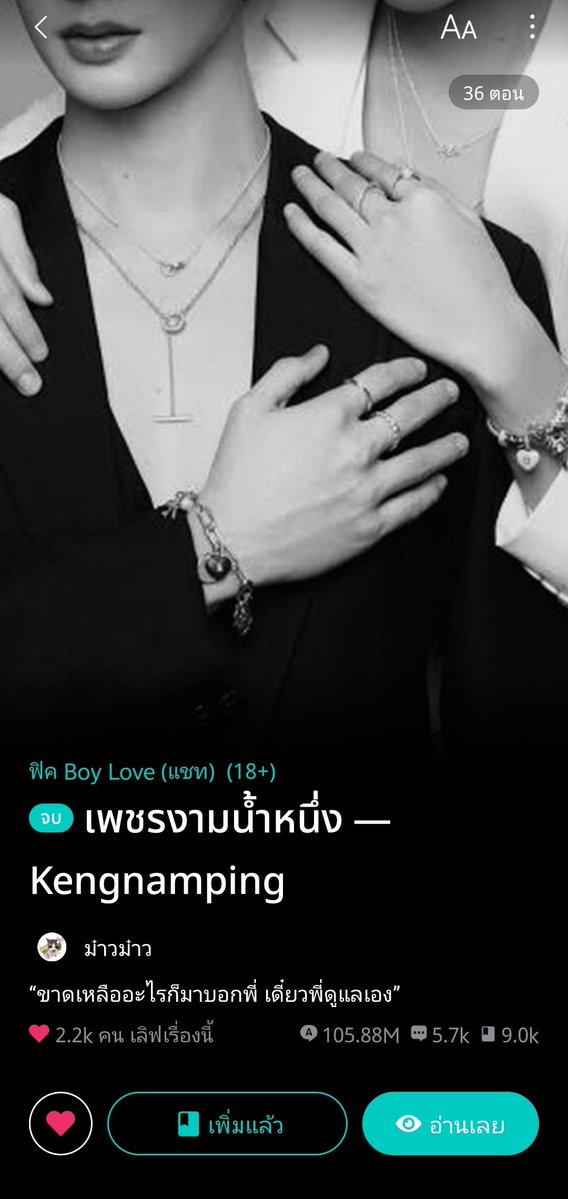 La8Lalala's tweet photo. ฟิคที่ฉันยกขึ้นหิ้งเลยคือ4เรื่องนี้เลย วนอ่านบ่อยมากกกก อ่านจนผูกพันธ์กับทุกตัวละครจริงๆอะ อ่านเรื่องใหม่ๆจบแล้ว ต้องวนมาอ่านเรื่องนี้อีกไม่มีเบื่อใครยังไม่เคยอ่าน แนะนำ อบอุ่นหัวใจทุกเรื่อง

#ฟิคเก่งน้ำปิง #KengNamping
#เก่งน้ำปิง https://t.co/vwp2dGznWT