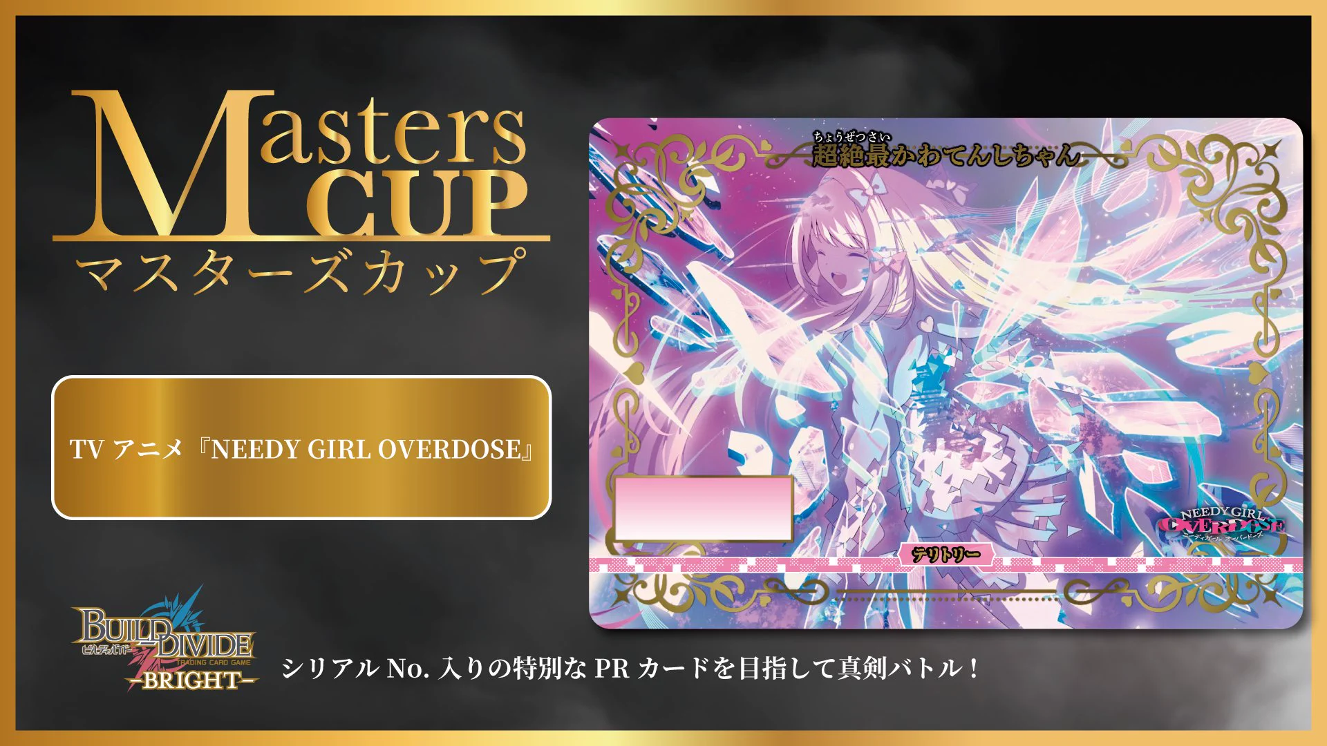 TCG「ビルディバイド」【公式】 on X: 