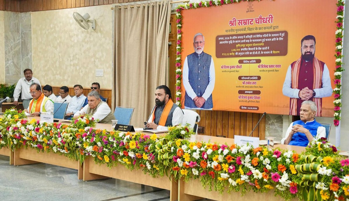 BJP4Bihar's tweet photo. आज माननीय मुख्यमंत्री श्री @samrat4bjp जी ने मुख्यमंत्री सचिवालय स्थित संवाद कक्ष से बाढ़ में फसल क्षति से प्रभावित 2,48,704 किसानों के बैंक खातों में कृषि इनपुट अनुदान योजना अंतर्गत ₹112.52 करोड़ की कृषि इनपुट अनुदान राशि DBT के माध्यम से अंतरित की।

इस अवसर पर माननीय उपमुख्यमंत्री श्री @VijayKChy जी एवं श्री बिजेन्द्र प्रसाद यादव जी, बिहार सरकार के माननीय मंत्री श्री विजय कुमार सिन्हा जी एवं श्री रामकृपाल यादव जी सहित अन्य गणमान्य जन उपस्थित रहे।