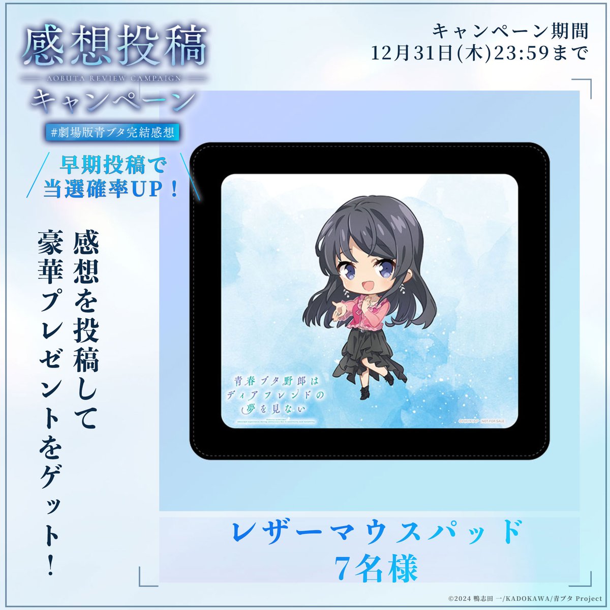 aobuta_anime's tweet photo. ／
感想投稿キャンペーン実施中🎁
豪華非売品が当たる
＼

「青ブタ」完結へ。

劇場アニメ
「青春ブタ野郎はディアフレンドの夢を見ない」
絶賛上映中🐷

👇参加方法は特設サイト内にてチェック