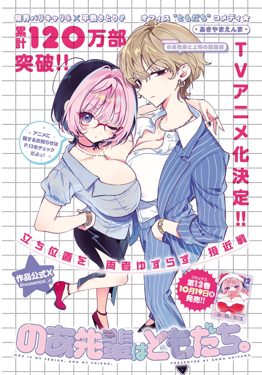 noasempai_yj's tweet photo. ＼超注目...⁉／　明日発売のYJ46号は
『のあ先輩はともだち。』大特集号❣

①巻頭カラー！
②番外編『のあ先輩は夢オチ。』同時掲載！
③アニメの最新記事！

🎊超豪華な内容でお送りするよっ🎊
#のあ先輩 #のあ先輩はともだち。 https://t.co/ljYMtIbTrA
