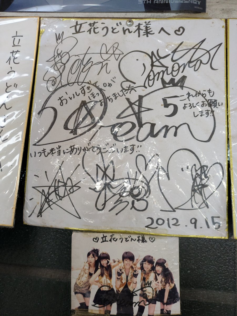 4d8d1d01's tweet photo. 洸くんの聖地に連れて行ってもらったら、ゆーのちゃん(2012.9.15)の聖地でもあった😆🥳🥰!!!
ゆーの本日も♪の巻 https://t.co/D9hgSaxci7
#立花うどん
#大原優乃 #高野洸 #Dream5
#ゆのふぃーとおでかけ https://t.co/JWQZfSbRdv