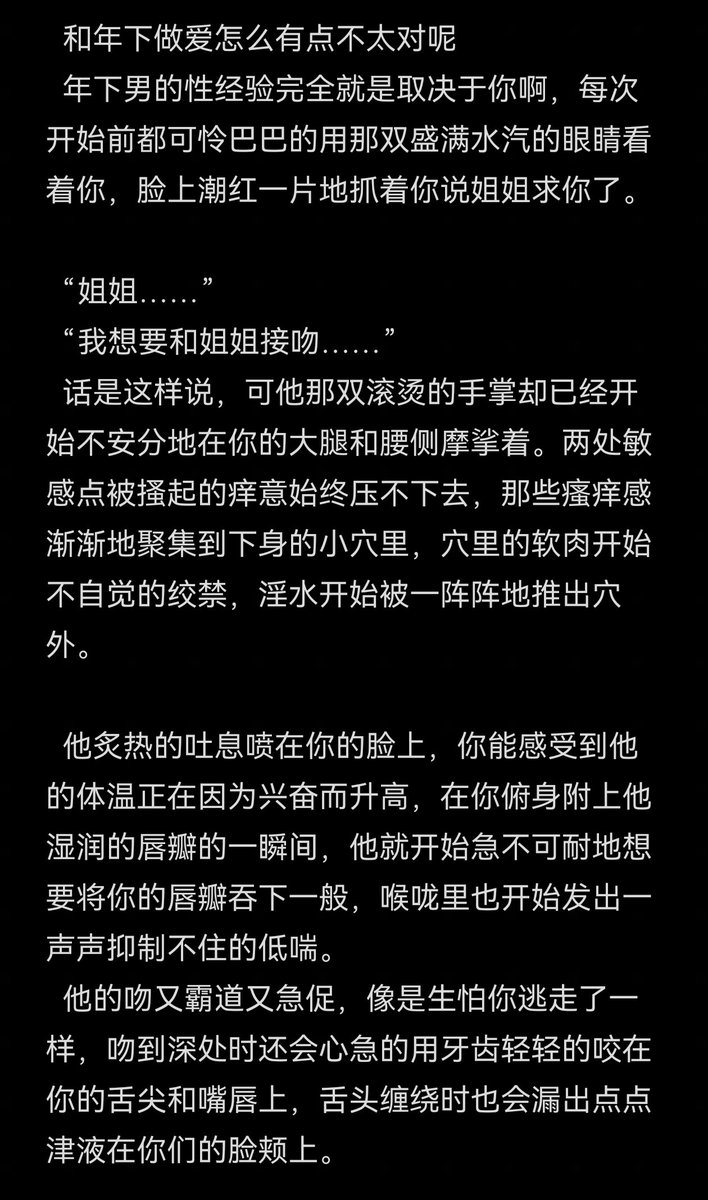 fang4676's tweet photo. 和年下做爱怎么有点不太对呢
  年下男的性经验完全就是取决于你啊，每次开始前都可怜巴巴的用那双盛满水汽的眼睛看着你，脸上潮红一片地抓着你说姐姐求你了。
#1i #bg #年下 #潮吹 #女性向 https://t.co/uNspJTtgU6
