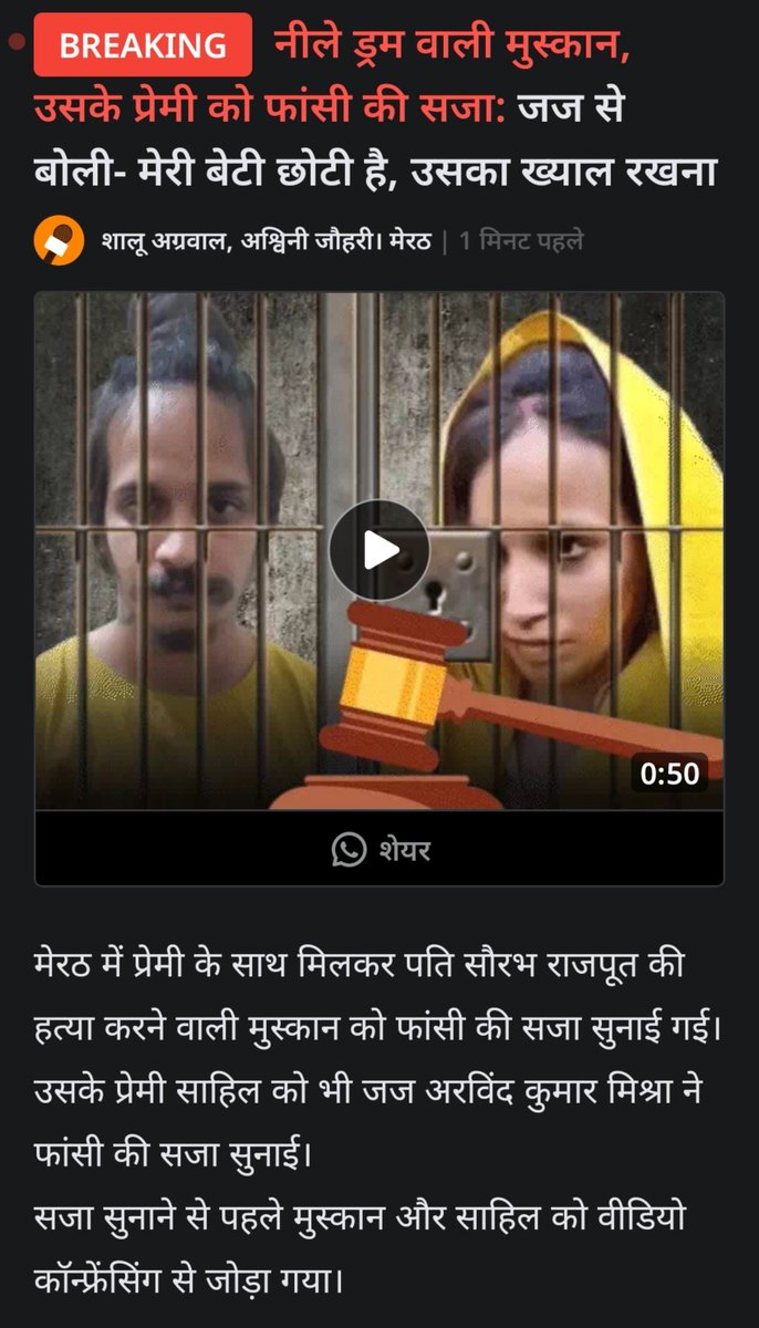RealRishabhP's tweet photo. मेरठ के नीला ड्रम केस (सौरभ राजपूत हत्याकांड) में पत्नी मुस्कान और उसके प्रेमी साहिल को फांसी की सजा।

#meerut #muskan #sahil #uttarpradesh https://t.co/sopbG5cXnd