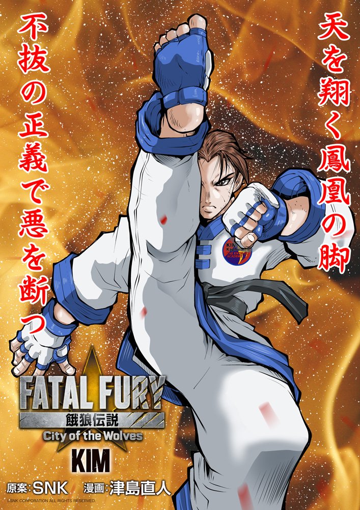 GAROU_PR's tweet photo. #餓狼伝説_キム・カッファン参戦 を記念して、スペシャルコミックを公開！🥋
天を翔く鳳凰の脚 不抜の正義で悪を断つ！
 
原案：SNK
漫画：津島直人先生 @naototsushima
 
#CotW https://t.co/aFcGi3MUl1