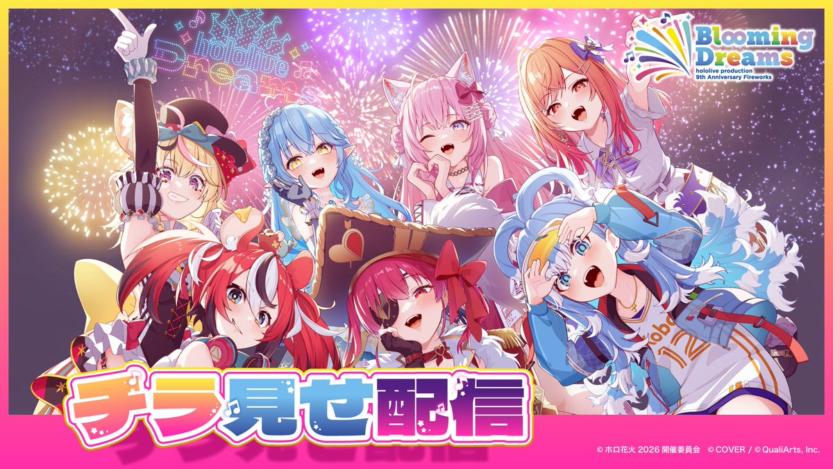 holodori_event's tweet photo. ／
#ホロ花火2026 🎆 
チラ見せ配信の実施が決定✨
＼

🔽チラ見せはコチラから！
https://t.co/fr87hWmPFM

📅配信アーカイブ視聴期間
11月15日(日)23:59まで

🔽配信チケット
https://t.co/IXaDZi78uH https://t.co/eDMNqpUNVA
