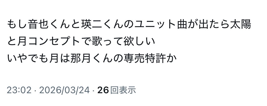 moslily's tweet photo. 歌詞に太陽と月夜入ってて、組み合わせ決まる前からの願いがほぼ現実に… https://t.co/JKIVbQdyLp