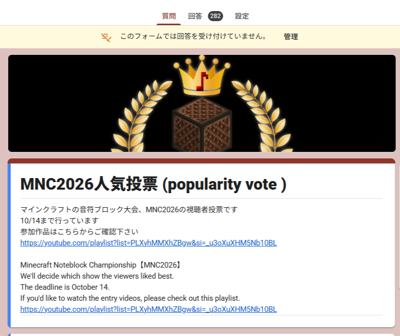 anzu0312's tweet photo. 終了ー！！！！！
マイクラ音符ブロック大会【MNC2026】
視聴者が参加できる人気投票、受付終了しました！
全部で【282票】の投票がありました
参加していただいた皆様、ありがとうございました！

結果発表生放送は【10/31(土)】を予定しています
しばしお待ちください！ https://t.co/Jp9UTXSDVN