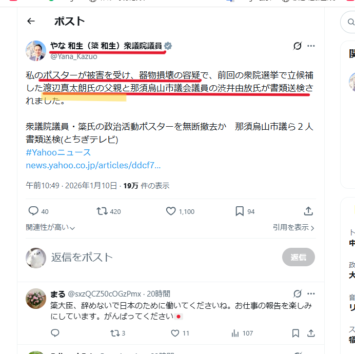 kireinahosozora's tweet photo. 簗（やな）議員は、地元栃木でメガソーラーを反対したことで、地元の栃木の「渡辺しんたろう議員の父親」と「那須烏山市の市議会議員の渋井由放」から、ポスターをはがされるなどの嫌がらせを受けていた！ https://t.co/ooglm86nHg