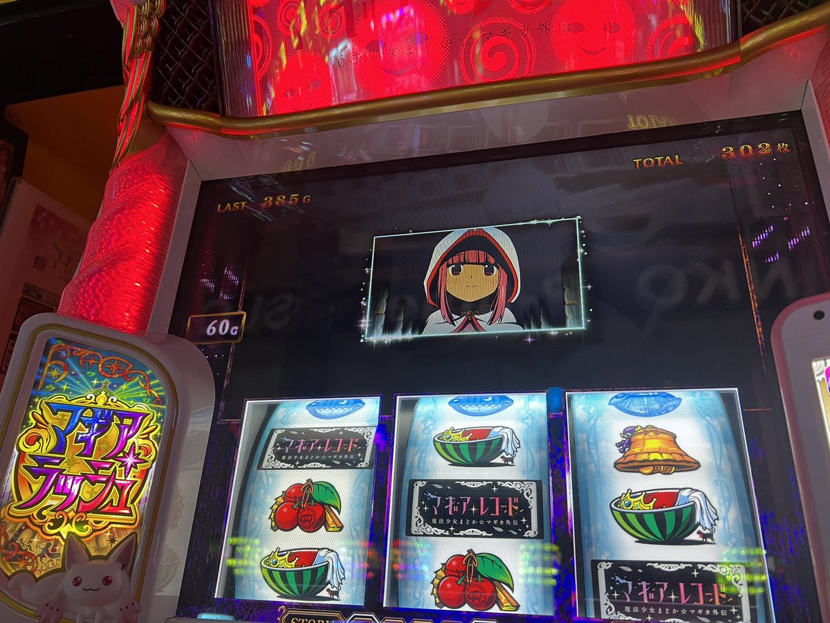 ysensei1004's tweet photo. マギレコ人生初中段チェリーで初フリーズからのAT60ゲーム目で人生2度目の中段チェリー https://t.co/ysTyeQIi4g