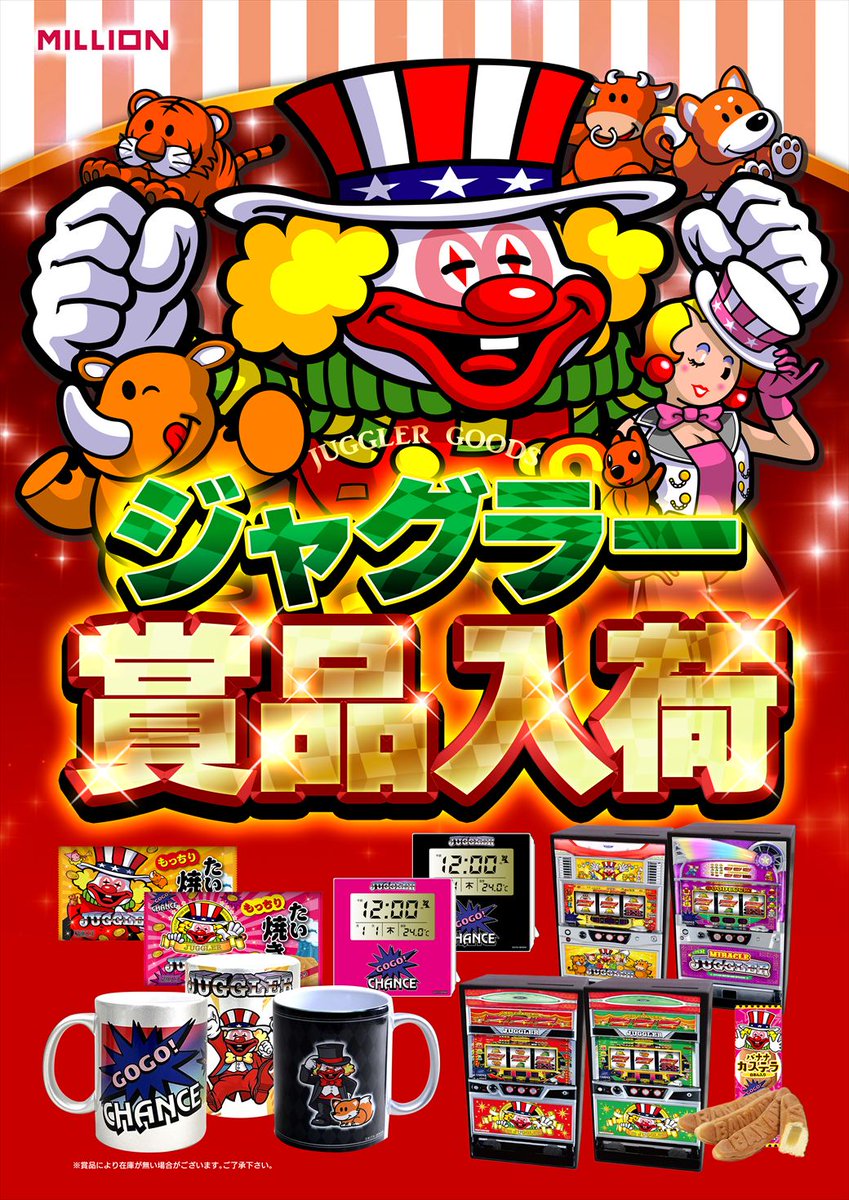 mn_nankoku's tweet photo. 💫明日15日（木）💫

🤡【ジャグラー賞品】🤡
🎉【入荷開始】🎉

10/12～10/18‼️
【ジャグラーシリーズ】おすすめ👍

＃ミリオン南国店　＃ジャグラー https://t.co/jlNwUYRJUx