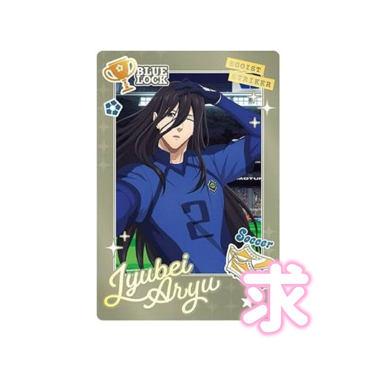 s98da's tweet photo. 【買取、譲渡】ブルーロック ウエハース

求）蟻生

譲）定価〜ご希望額+送料

大変求めております…！基本お断りしません
お気軽にお声掛けください🌷 https://t.co/IYntGrva8v
