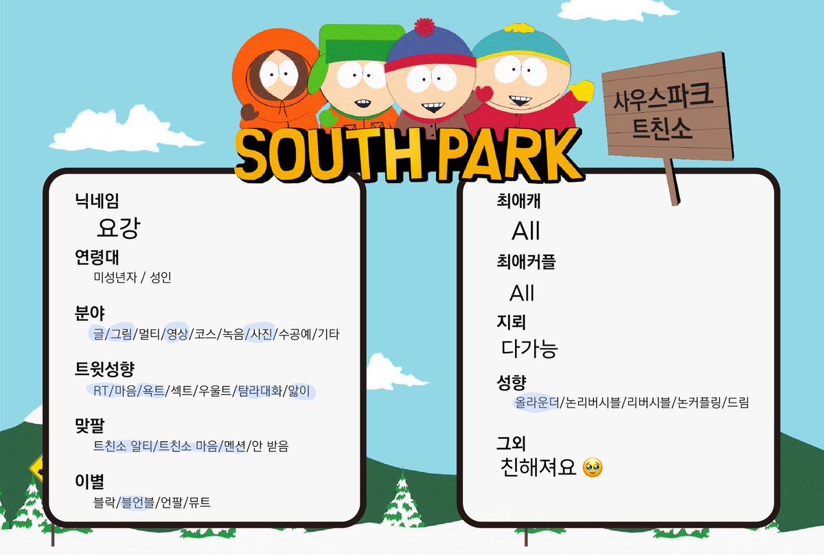 yokang33's tweet photo. 교류많이해요~~ 흔적다잡음
#사우스파크_트친소 https://t.co/jJoysLtrmb