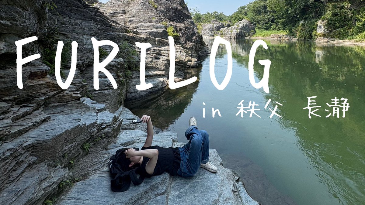 furihata_ai's tweet photo. YouTube『ふりりんちゃんねる』
【FURILOG】in秩父 長瀞

#ふりりんちゃんねる　
https://t.co/4pgz0uyqfl https://t.co/euSyAHJ4Iw