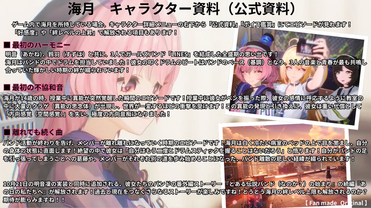 pan_nte's tweet photo. 映像内で海月（みつき）が歩いていて切ないなどの意見を多数いただいたので海月について公式情報をまとめてみました！
10/21（水）に 明音凛 実装と同時に追加される、彼女たちのバンドの番外編ストーリー 『とある伝説バンド（なのか？）の始まり』の続編『あの日の私たちへ』が解放されます！過去と現在をつなぐストーリーが楽しみですね！！
#NTE #NTEネバエバ #明音凛 #Letterstome