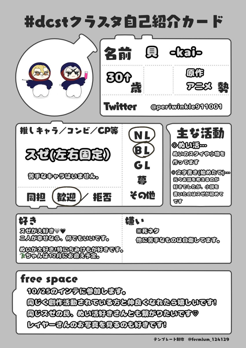 periwinkle91101's tweet photo. 🚬✖️とぬいが大好き♡
お菓子やパンを作るのも好きです🍪🥖
お話も書き始めた✍️
今月25日のインテにサークル参加するので、同じく参加される方がいたら繋がりたいです🥹🙏
創作されてる方、ぬい好きの方、是非♡

全反応、巡回します！
#dcstクラスタ自己紹介カード 
#dcst好きさんと繋がりたい https://t.co/ZzmIMA3XQ7