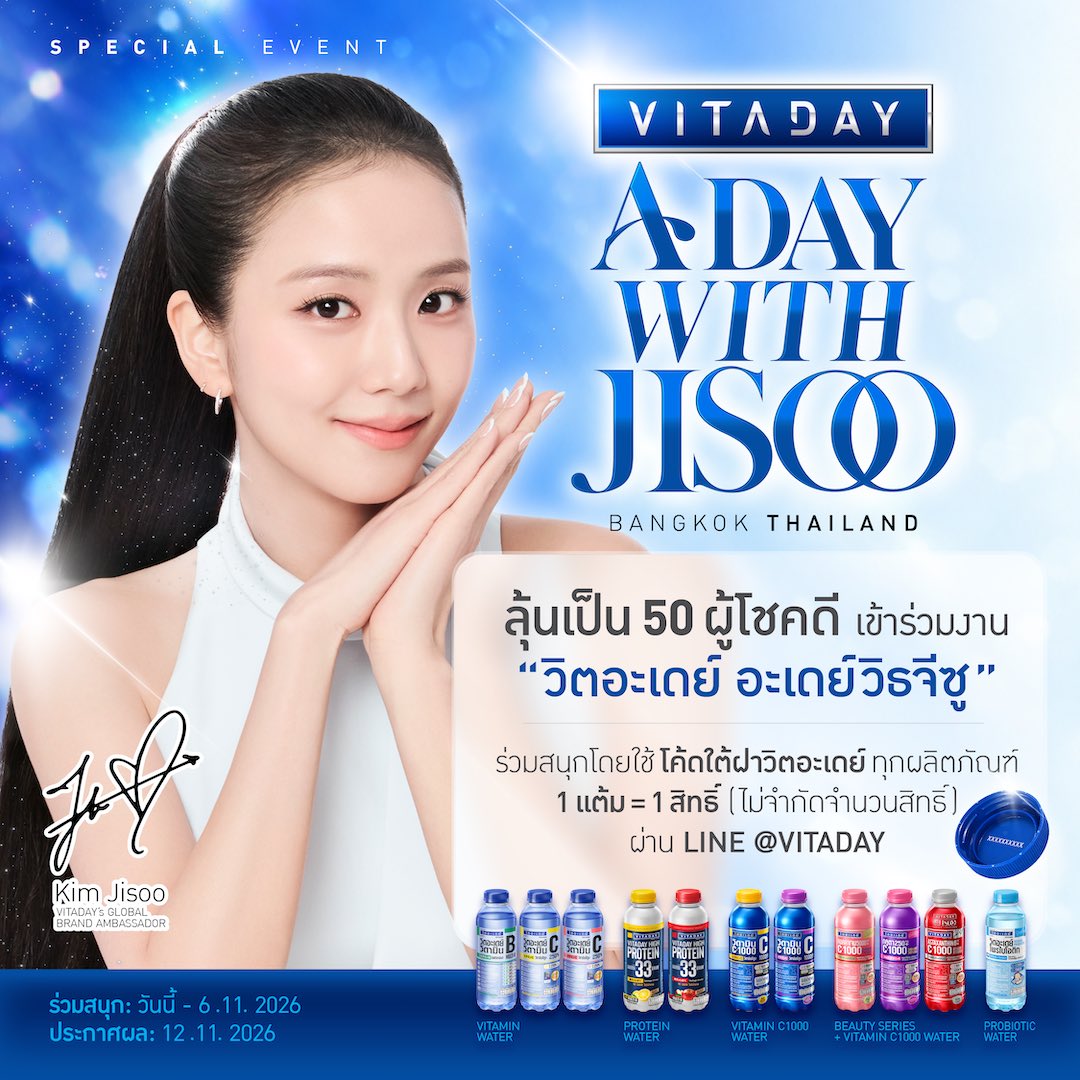 VitadayTH's tweet photo. เชื่อเถอะ ตัวจริงสวยกว่าในรูป 103% 

มาร่วมลุ้นเป็น 1 ใน 50 ผู้โชคดี เข้าร่วมงาน "VITADAY - A DAY WITH JISOO" 

กติกาง่ายๆ เพียง

1. ซื้อวิตอะเดย์ รสใดก็ได้

2. เข้า LINE @VITADAY กรอกโค้ดใต้ฝา เพื่อสะสมแต้ม

3 ไปที่หน้ากิจกรรม กดรับสิทธิ์ 1 แต้ม = 1 สิทธิ์

4. รอประกาศผลผู้โชคดี https://t.co/618Z9bJP9z