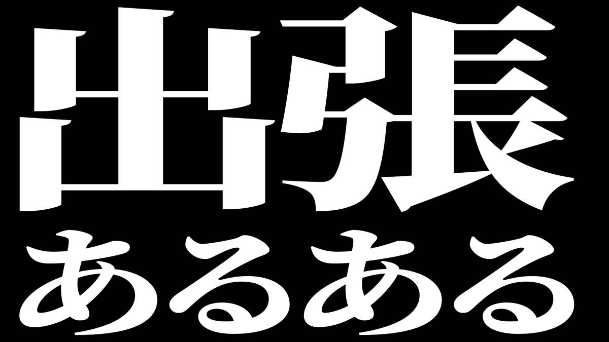 kuzeaiga's tweet photo. 【配信告知】

Vtuberにあるまじき配信

出張あるある

２１時スタート

https://t.co/FyL5oGxdbw https://t.co/W4cCsrs6cD