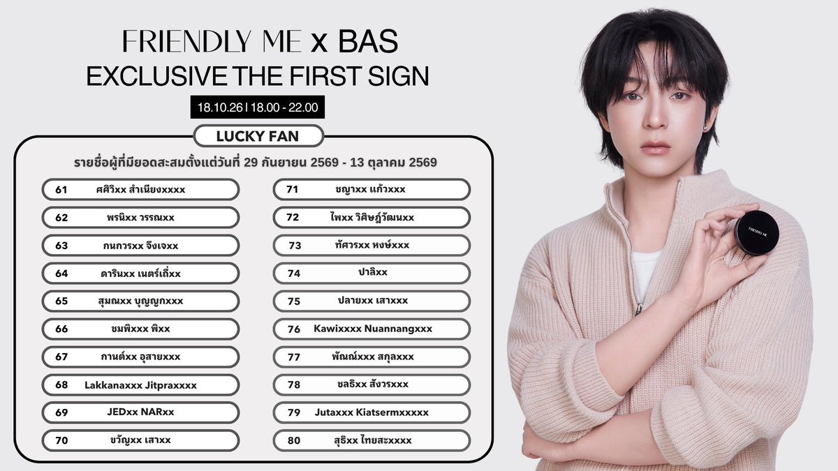 FriendlyMe_TH's tweet photo. ประกาศรายชื่อผู้โชคดีสำหรับงาน
Friendly Me x Bas Exclusive The First Sign ✨

20 : Top Spenders ✨
80 : Lucky Fans ✨

ผู้โชคดีสามารถยืนยันสิทธิ์ได้ทาง Line Official ของทางแบรนด์ โดยแจ้งชื่อและเบอร์ที่ร่วมกิจกรรม

- คำตัดสินของบริษัทถือเป็นที่สิ้นสุดไม่สามารถเปลี่ยนยกเลิกหรือขอรับเงินคืนทุกกรณี 
- กรณียอดสะสมเท่ากันทางแบรนด์ให้ลำดับก่อนหน้ากับลูกค้าที่เปิดบิลแรกเข้ามาก่อนไม่ได้นับจากยอดที่เท่ากันก่อน  
- ผู้โชคดี Lucky Fan มาจากการแรนด้อมรายชื่อทั้งหมด 
- กรณีมีข้อมูลที่ผิดพลาดทางแบรนด์จะทำการลบเพื่อแก้ไขข้อมูลและอัพเดทอีกครั้ง

สอบถามรายละเอียดได้ที่ 
Line Official : @friendlyme

#FriendlyMe 
#FriendlyMeLumiGlowStick
#FriendlyMeLumiBlush
#FriendlyMexBas 
#bbasjtr
#บาสเด็กอ้วนที่แท้จริง