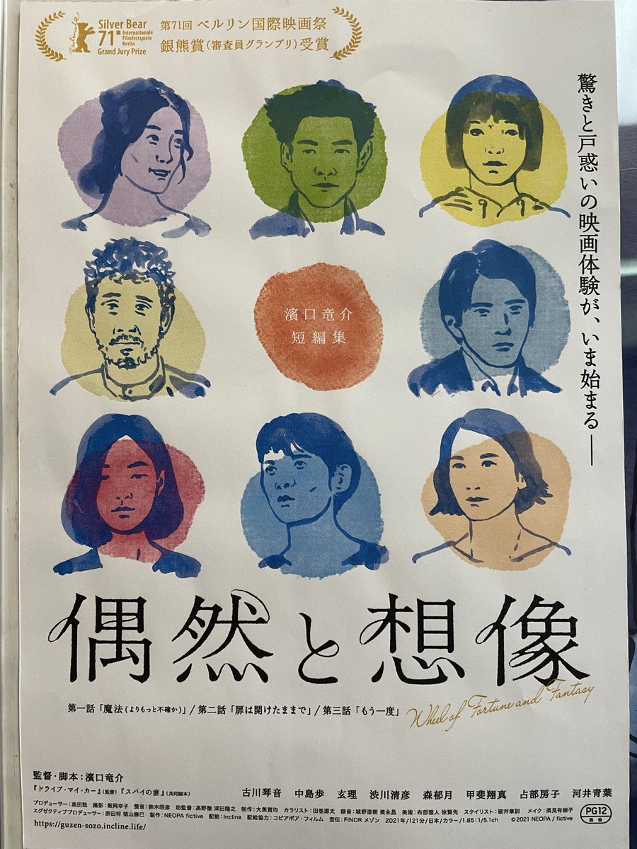 07101968's tweet photo. 🎞️映画鑑賞と読書の記録。

綾瀬はるかさんとファーストサマーウイカさんとても良かったです。＾＾
あんまり入ってない感じですけど観ておいてよかった♪

濱口監督の過去作、上映してたので。
やっぱりとても良かった。😉 https://t.co/lncsFDRz4j