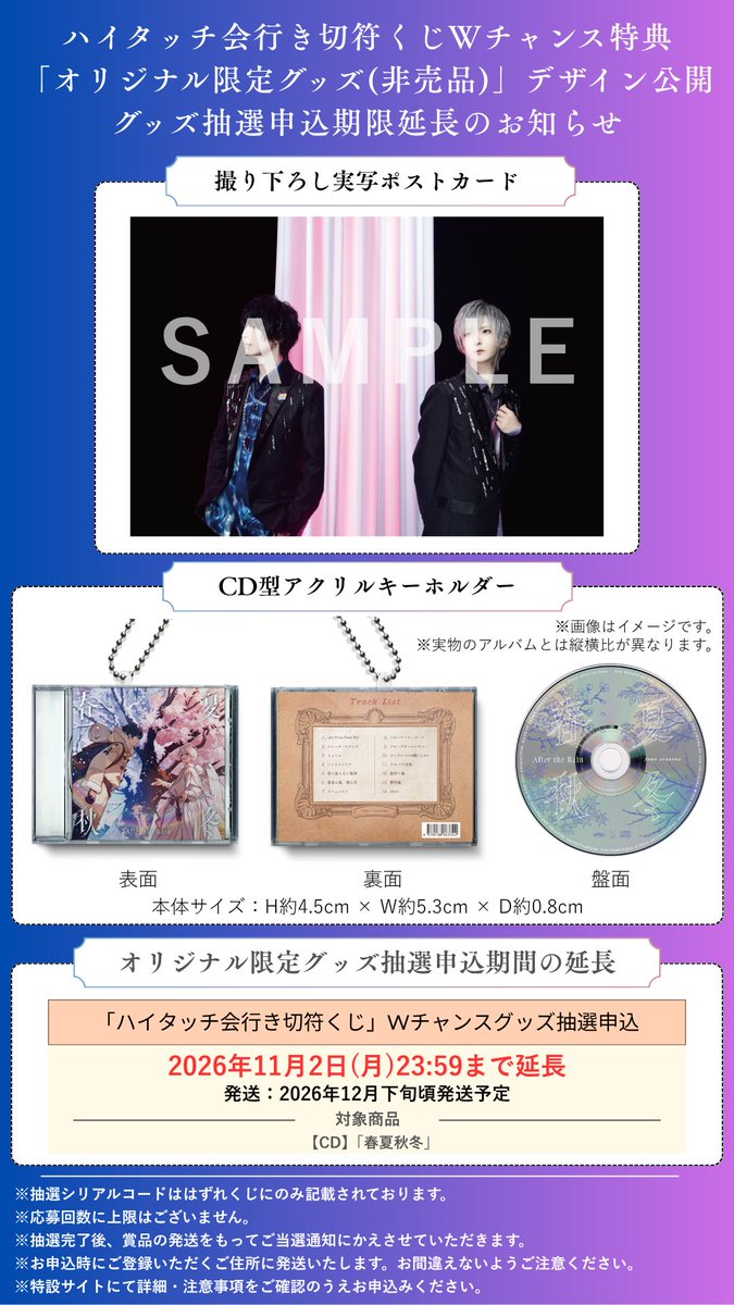 ATR_info's tweet photo. 【再入荷&各イベント申込期間延長のお知らせ】

ご好評につき完売しておりました、
CDアルバム「春夏秋冬」及び
ライブDVD&Blu-ray「After the Rain Live Best 2023~2025」の再入荷が決定しました。

再入荷分はアニメイト様のみのお取り扱いとなります。

なお再入荷となりますが、初回生産品として全ての封入特典を用意いたしました。
そのため製造から出荷までに長らくお待たせしてしまいましたことをお詫び申し上げます。

またお手元に届くまで今しばらくお時間がかかることから、各イベントの申込期間を延長しております。
各イベントの申込期間の詳細は画像をご確認ください。