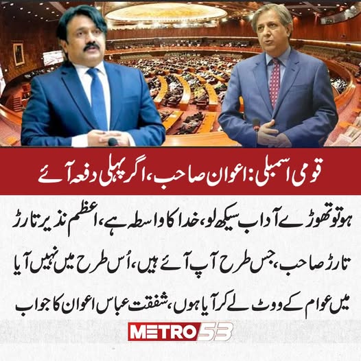metro53news's tweet photo. #emergency #GovernerRule #nationalassembly #AzamNazeerTarar #ShafqatAwan https://t.co/iqBc7zsg4q