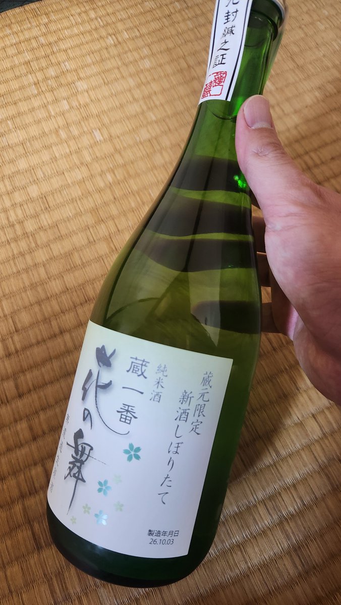 Alcohol_is_eg's tweet photo. 花の舞 純米酒 蔵一番 無濾過生原酒 蔵元限定 新酒しぼりたて
口に含むと微炭酸を感じる、芳醇辛口な酒
飲み口はアニスのような風味と炭酸水の様な苦味があり、くちに含んでいると旨味が舌全体に染みてくる
飲み込むとしばらく旨味と苦味が残り、ジュワッと消える
#日本酒
#なっちゃんの酒チャンネル https://t.co/qOEzfhrcvJ