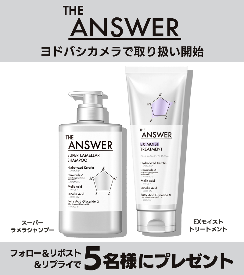 yodo_dailyitems's tweet photo. ／
THE ANSWER/ジアンサー
ヨドバシで取扱開始！
＼

花王100年の
ヘアケア研究からたどり着いた
ヘアケアの答え。（花王内において）

✅スーパーラメラシャンプー 400ml
✅EXモイストトリートメント 220g
5名様に🎁
➡https://t.co/ascKz3YoqC

👉フォロー&amp;RP
✍️期待する髪への効果は❓
🗓️10/20まで https://t.co/MuOSwnMviv