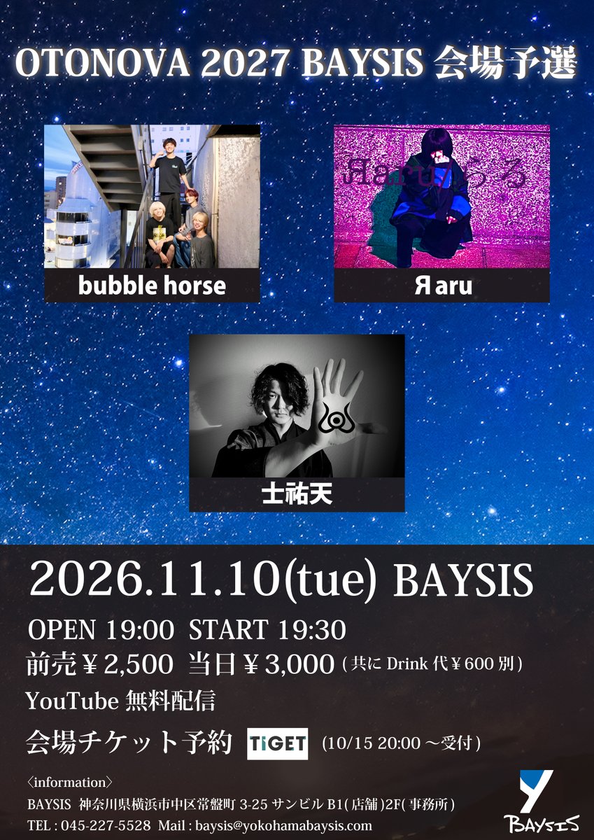 BAYSISYOKOHAMA's tweet photo. 【公演決定！】
11/10(火)
OTONOVA 2027 BAYSIS会場予選

開場19:00 開演19:30
前売2500円 当日3000円 (D代別)

bubble horse
Яaru
士祐天

〈チケット予約〉
https://t.co/B4CHHsDFVm
「OTONOVA 2027」公式サイト
https://t.co/DZud9yhCle https://t.co/H6QxRXVRlm