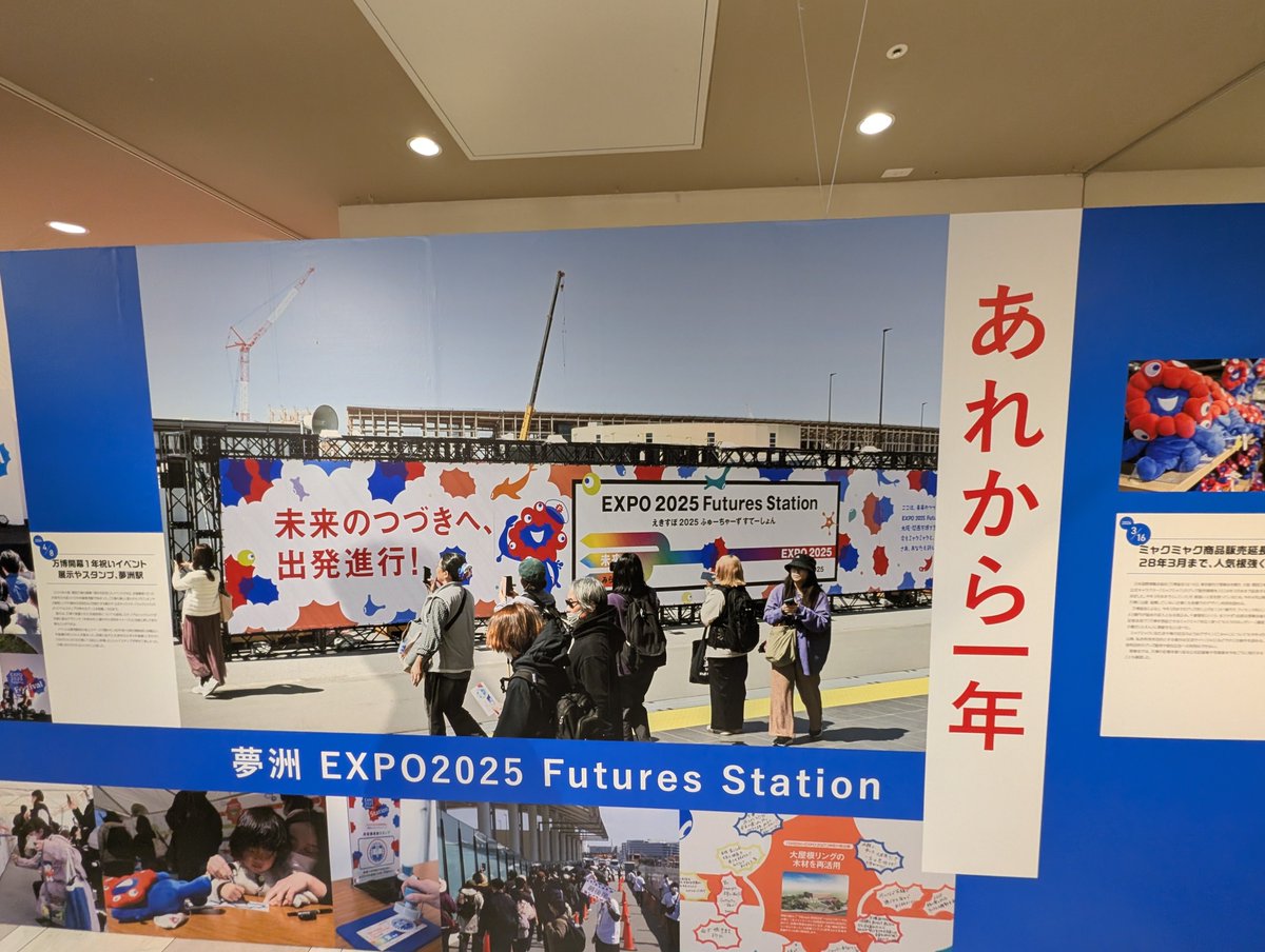 impreza40d's tweet photo. 今日近鉄百貨店へ「大阪・関西万博報道写真展〜閉幕から１年万博から始まった物語〜」を見に行ってきた
平日なのにミャクミャクグッズをつけた人が結構いたな
会場の映像も流れていて楽しかった想い出が蘇った
でもアオと夜の虹のパレードは現地で見た迫力は伝わらないな
スタンプあったけど手帳忘れた https://t.co/hnX70AZo6W
