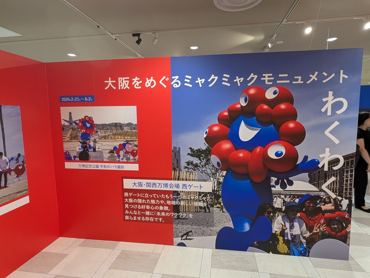 impreza40d's tweet photo. 今日近鉄百貨店へ「大阪・関西万博報道写真展〜閉幕から１年万博から始まった物語〜」を見に行ってきた
平日なのにミャクミャクグッズをつけた人が結構いたな
会場の映像も流れていて楽しかった想い出が蘇った
でもアオと夜の虹のパレードは現地で見た迫力は伝わらないな
スタンプあったけど手帳忘れた https://t.co/hnX70AZo6W