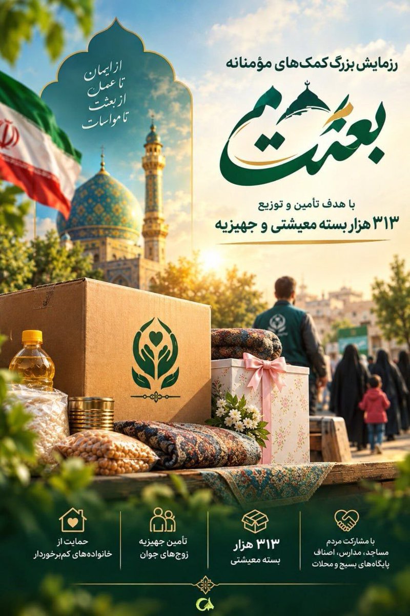 Shevin1762145's tweet photo. کودکی که سیر می‌خوابد، فردایی روشن می‌سازد. این‌جا قصه، قصه‌ی مردم است.
#از_بعثت_تا_مواسات https://t.co/TTNbdh2lqr