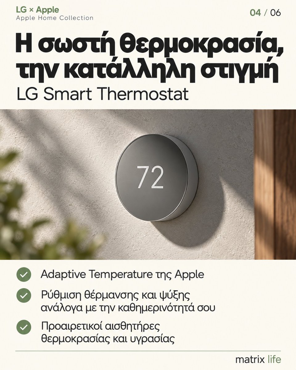 MatrixLifeGR's tweet photo. Το έξυπνο σπίτι της Apple αλλάζει! Δες τι έφτιαξε σε συνεργασία με την LG.
https://t.co/Xg0omat5Ay https://t.co/jJ2aEnWwiG